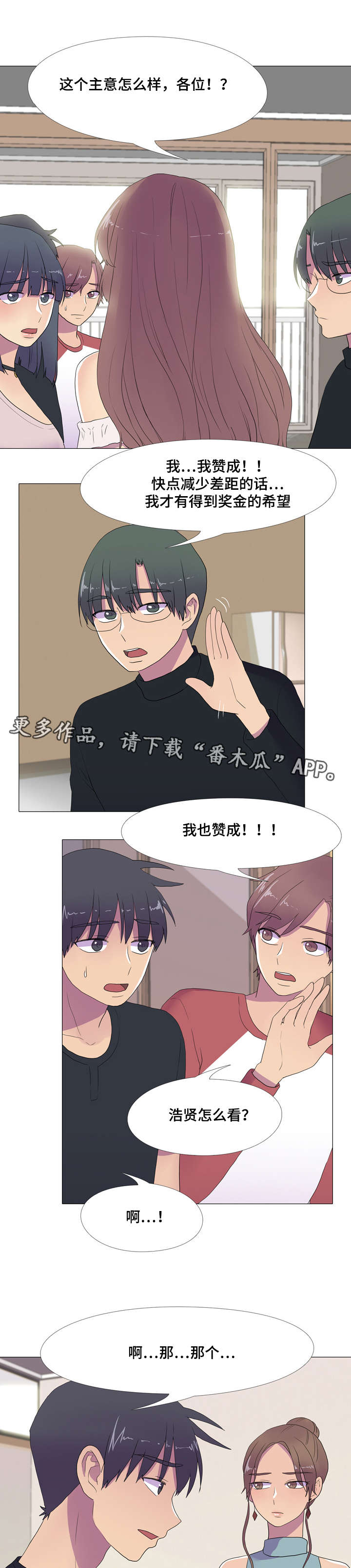 播映游戏漫画,第18章：接吻游戏4图