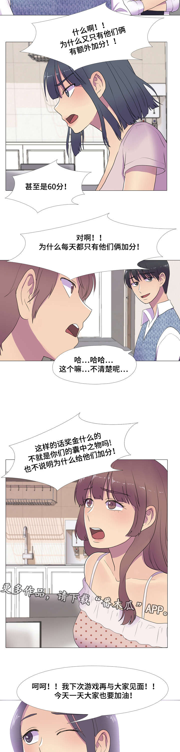 播映游戏漫画,第15章：竞争对手1图