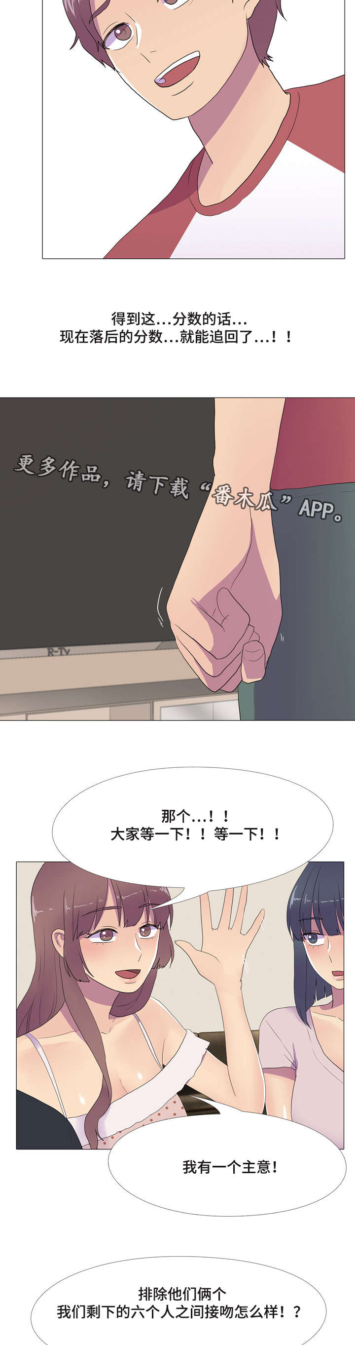 播映游戏漫画,第18章：接吻游戏1图