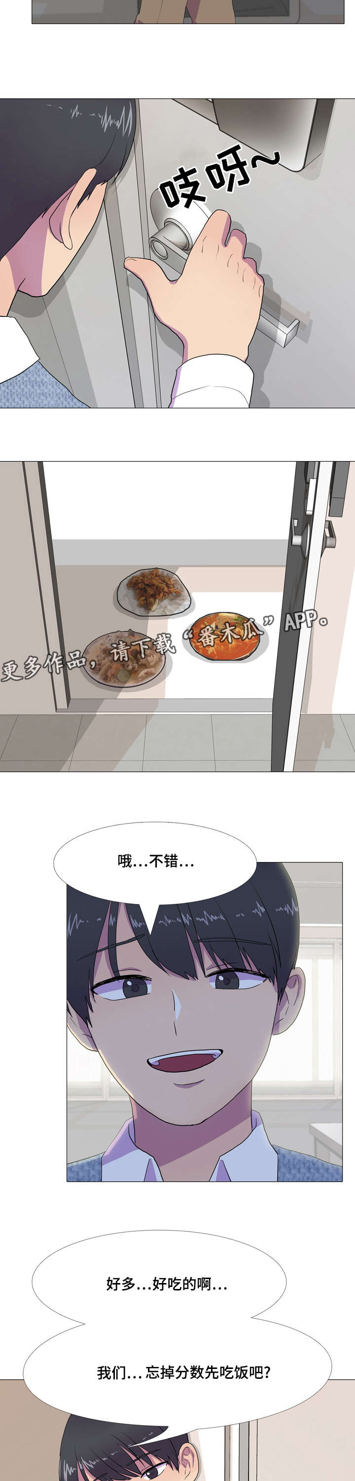 播映游戏漫画,第8章：额外积分3图