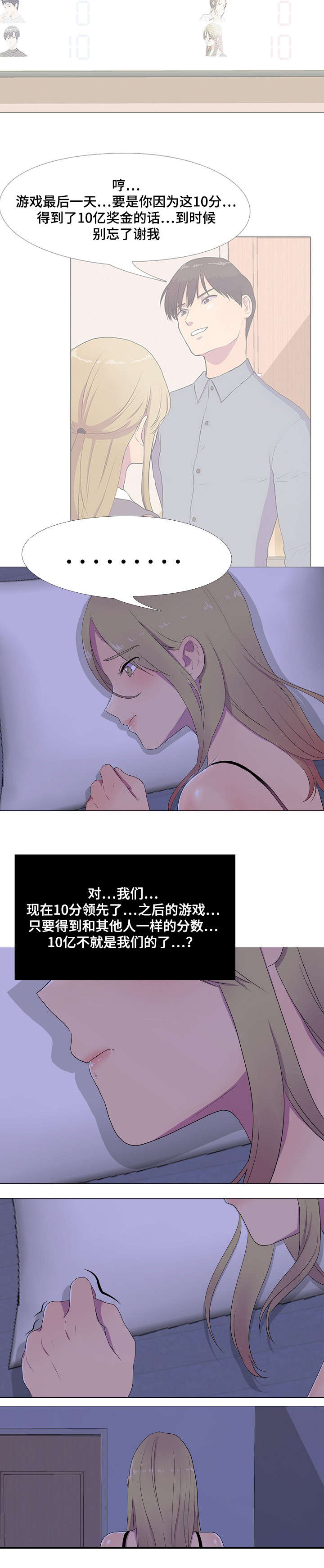 播映游戏漫画,第5章：偷吃3图