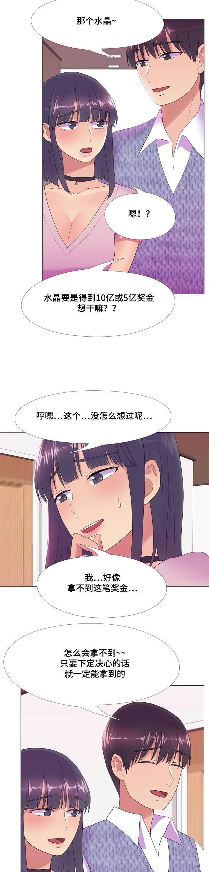 播映游戏漫画,第22章：脸红心跳1图