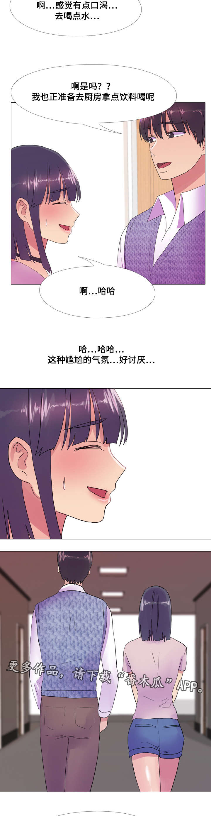 播映游戏漫画,第22章：脸红心跳5图