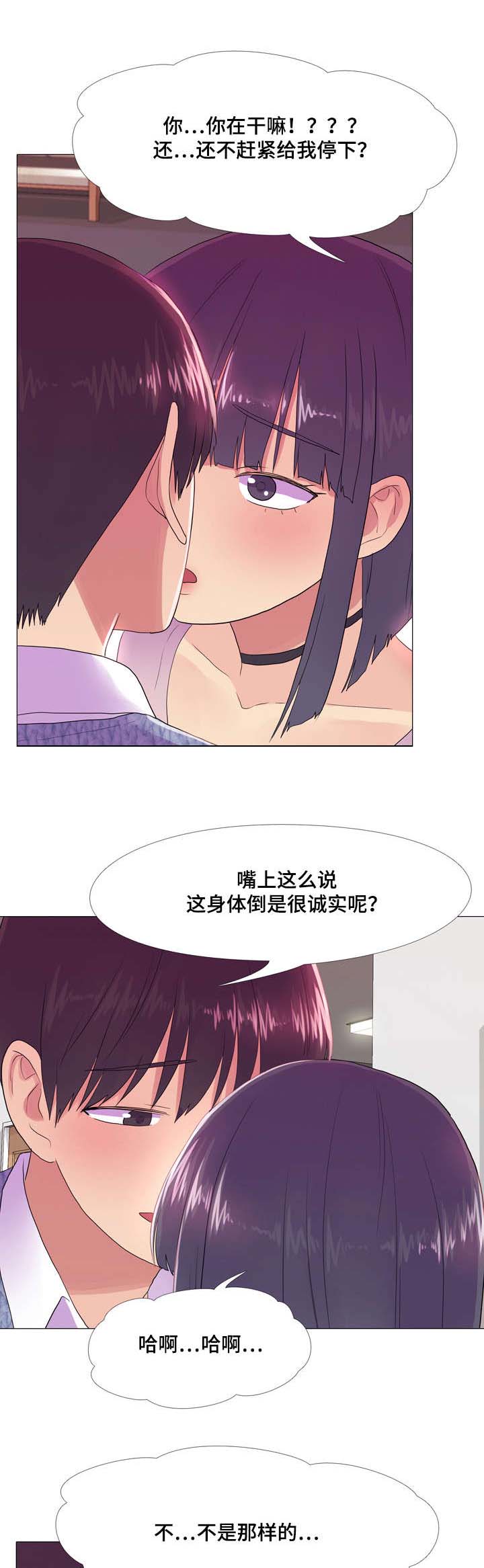 播映游戏漫画,第23章：互相帮助2图