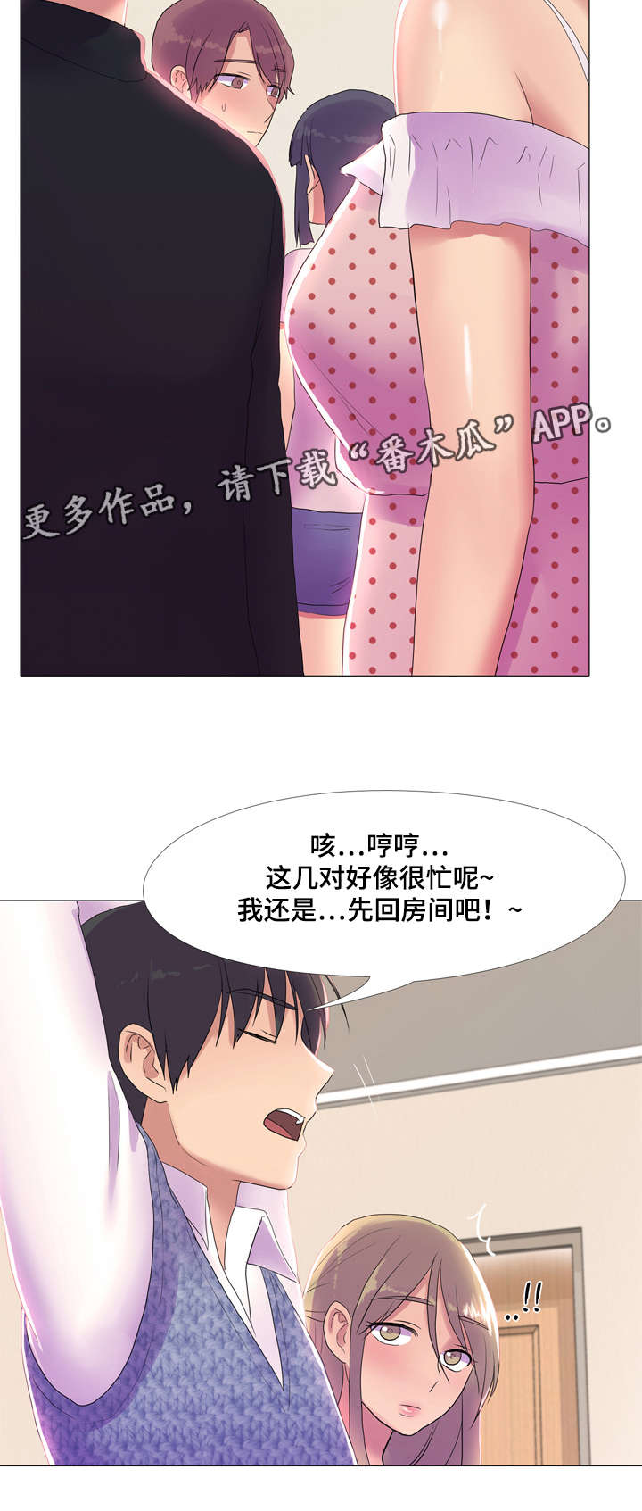 播映游戏漫画,第19章：投入4图