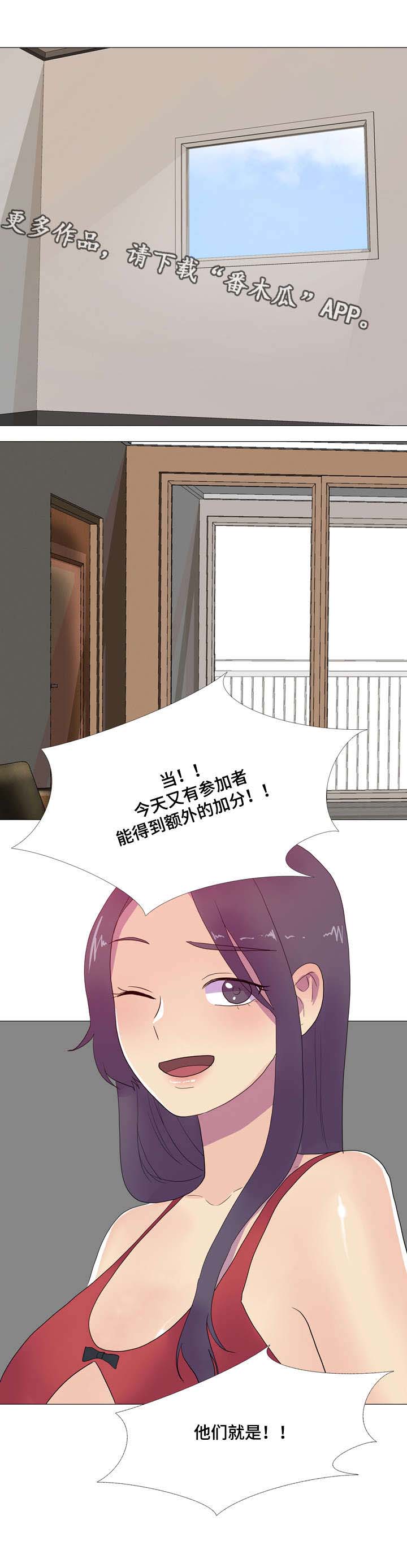 播映游戏漫画,第15章：竞争对手1图