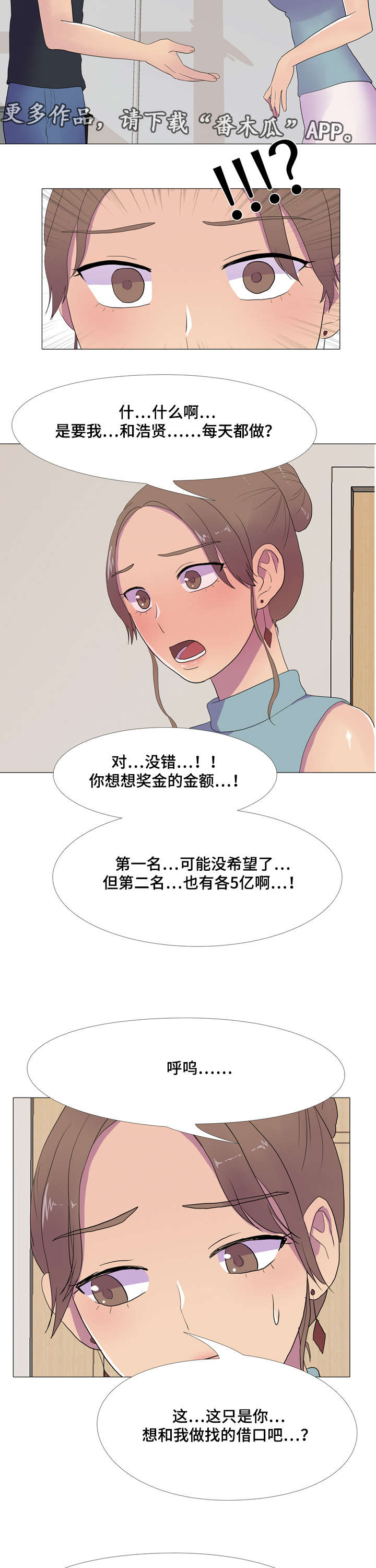 播映游戏漫画,第14章：邀请2图