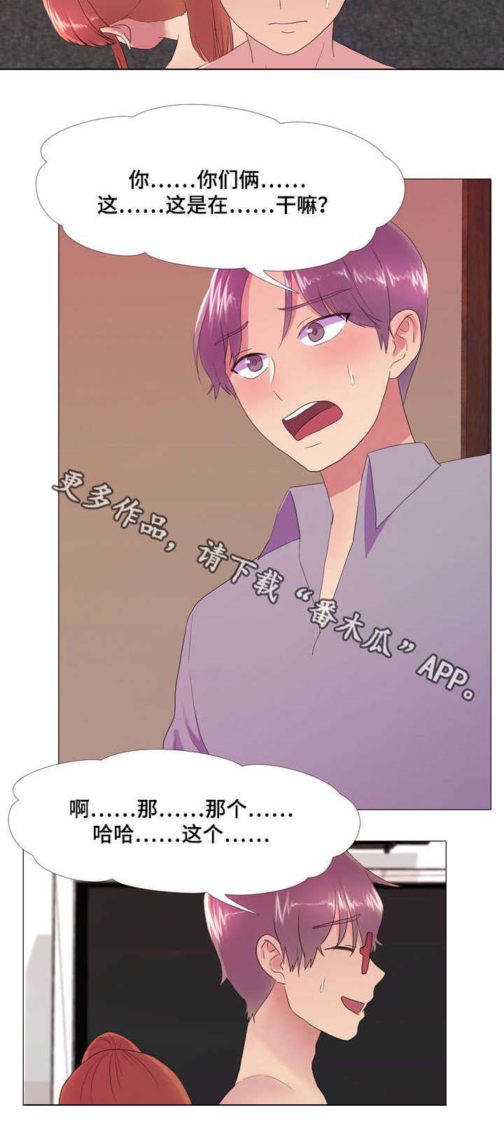 播映游戏漫画,第26章：心动3图