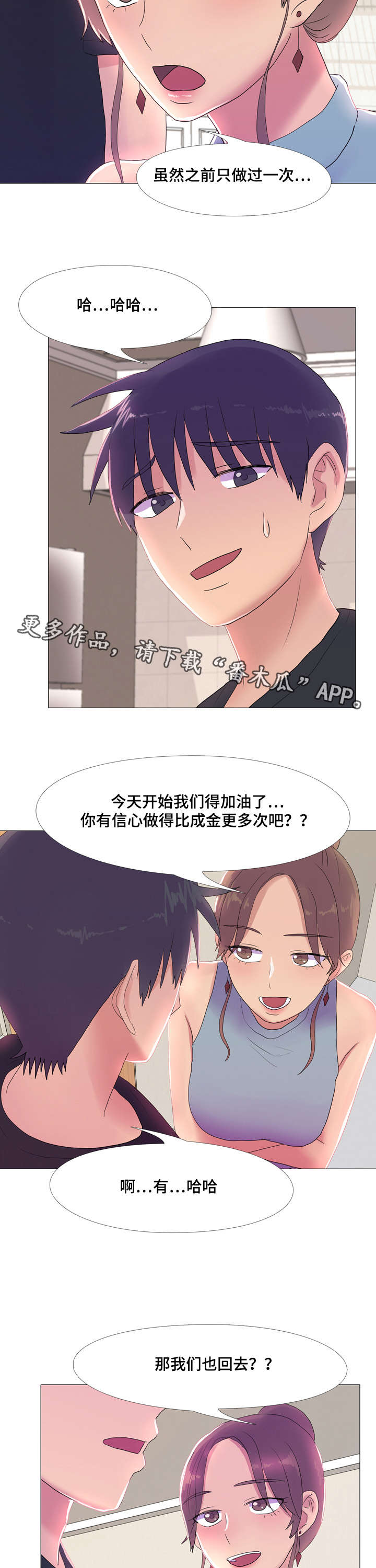播映游戏漫画,第19章：投入3图