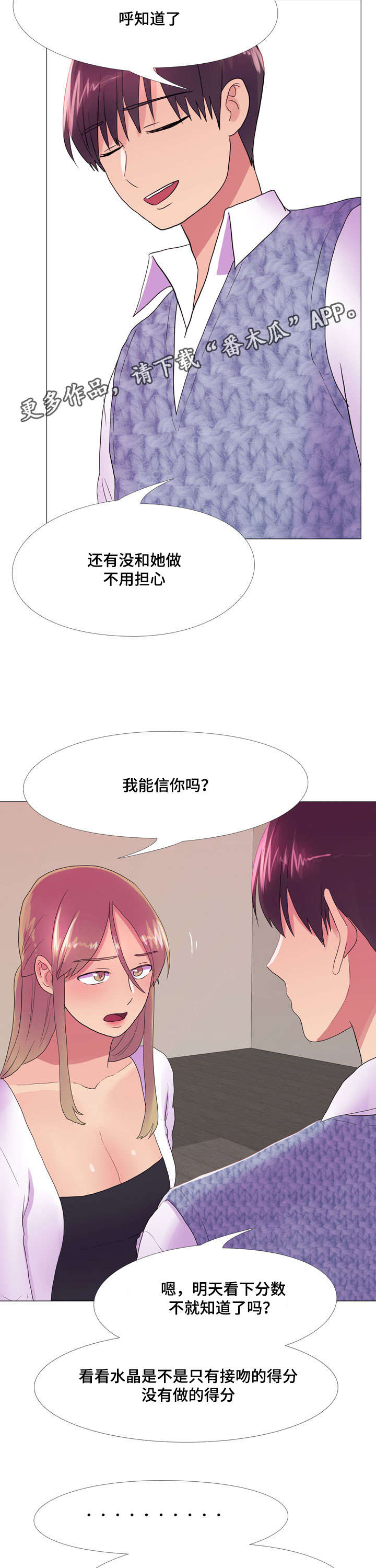 播映游戏漫画,第25章：嫉妒5图