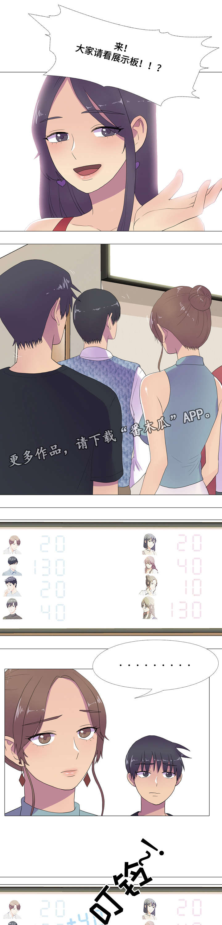 播映游戏漫画,第17章：分数变动1图