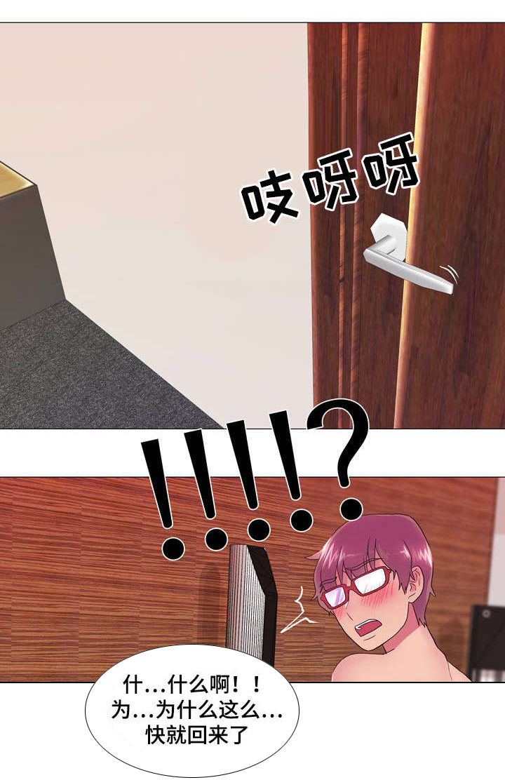 播映游戏漫画,第26章：心动4图