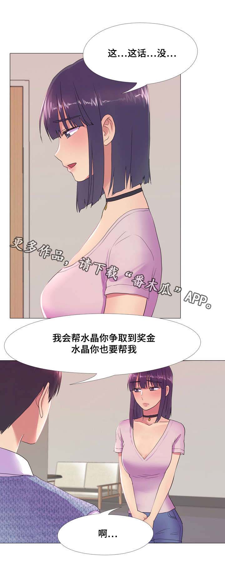 播映游戏漫画,第23章：互相帮助3图