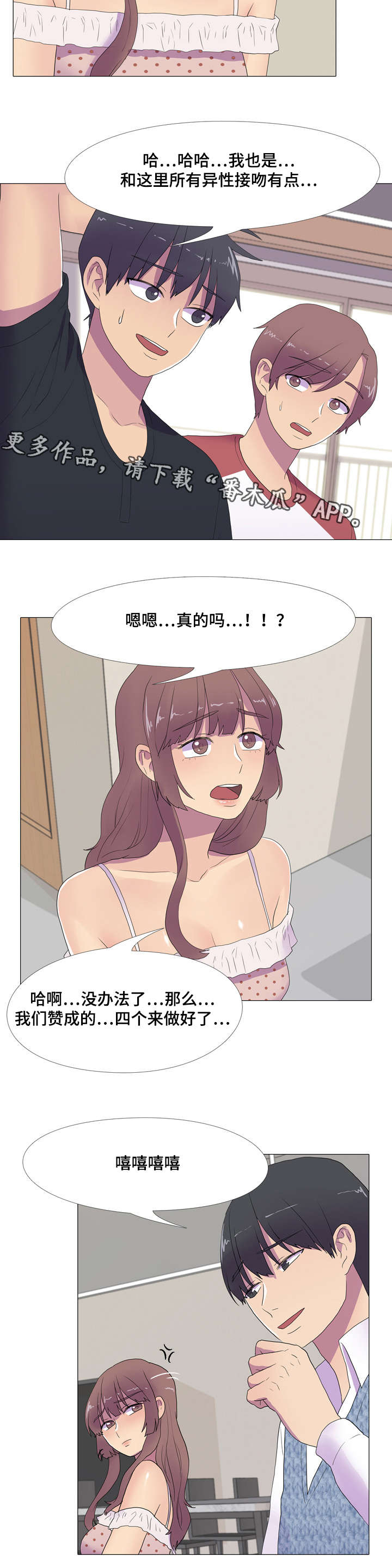 播映游戏漫画,第18章：接吻游戏1图