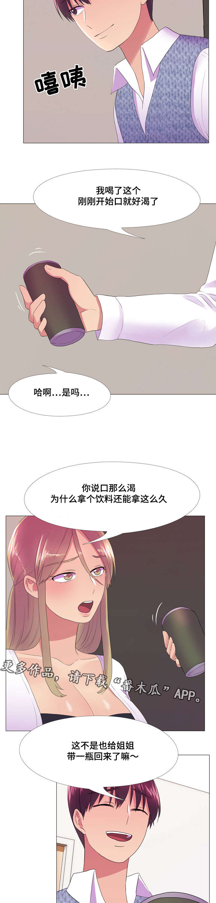 播映游戏漫画,第25章：嫉妒4图