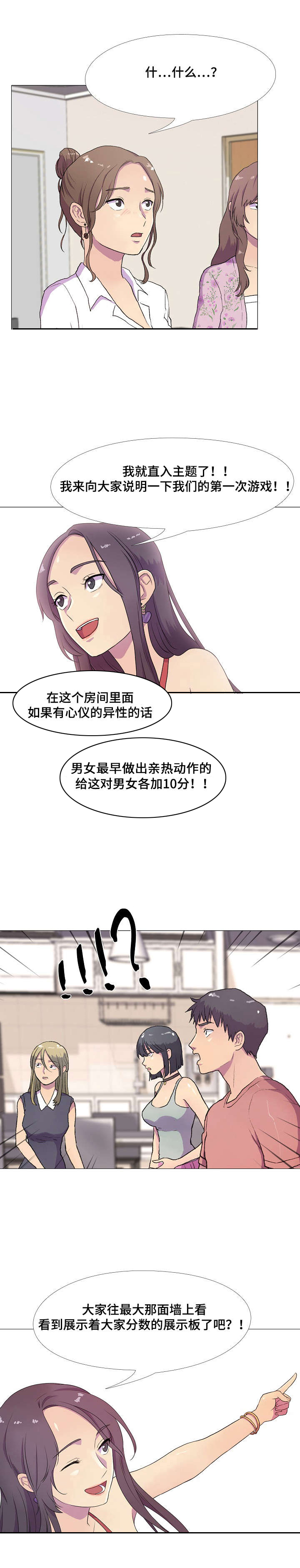 播映游戏漫画,第1章：山庄公寓4图