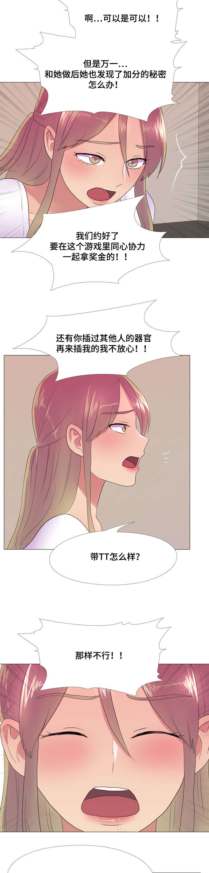 播映游戏漫画,第25章：嫉妒4图