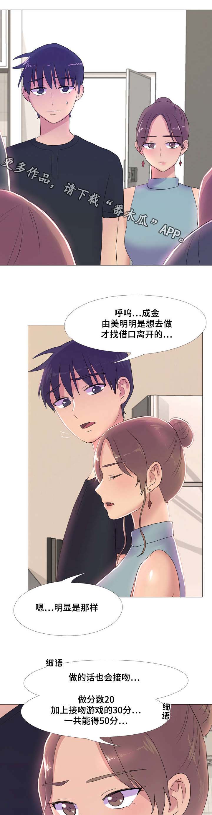 播映游戏漫画,第19章：投入2图
