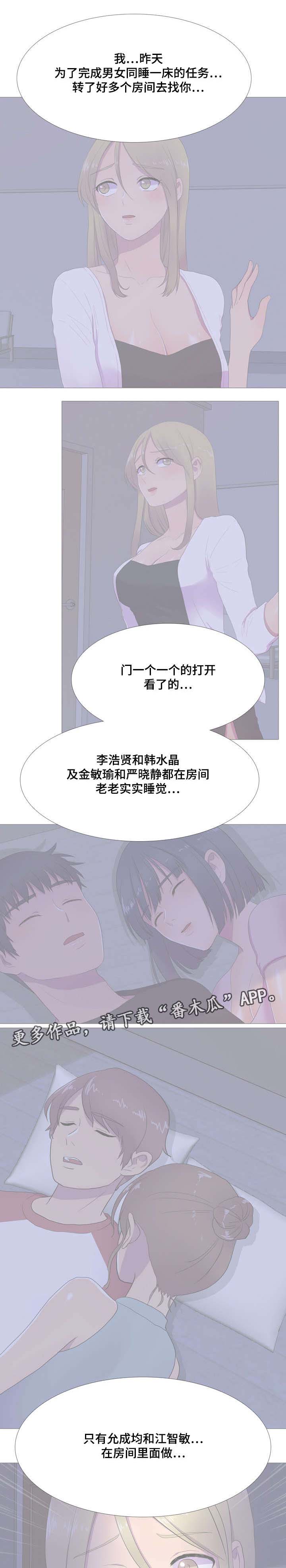 播映游戏漫画,第9章：新游戏1图
