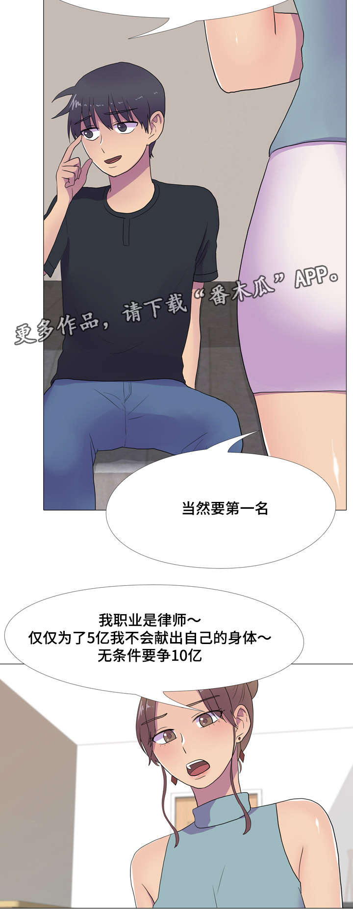 播映游戏漫画,第16章：合作2图
