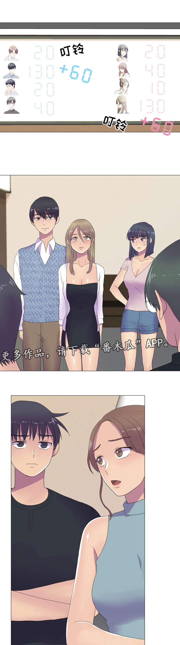 播映游戏漫画,第15章：竞争对手2图