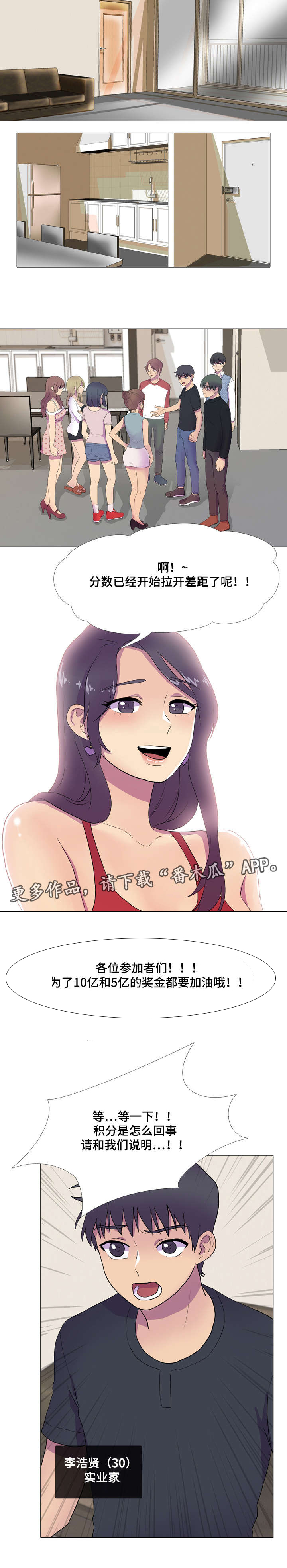 播映游戏漫画,第7章：无法抗拒1图