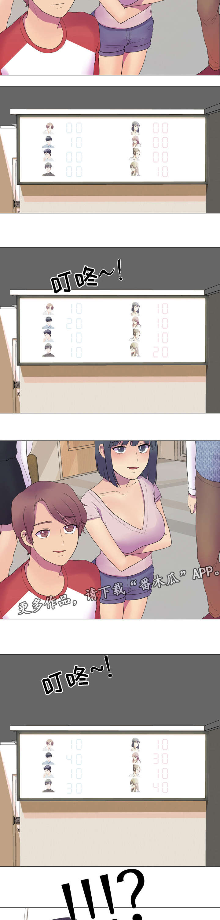 播映游戏漫画,第7章：无法抗拒3图