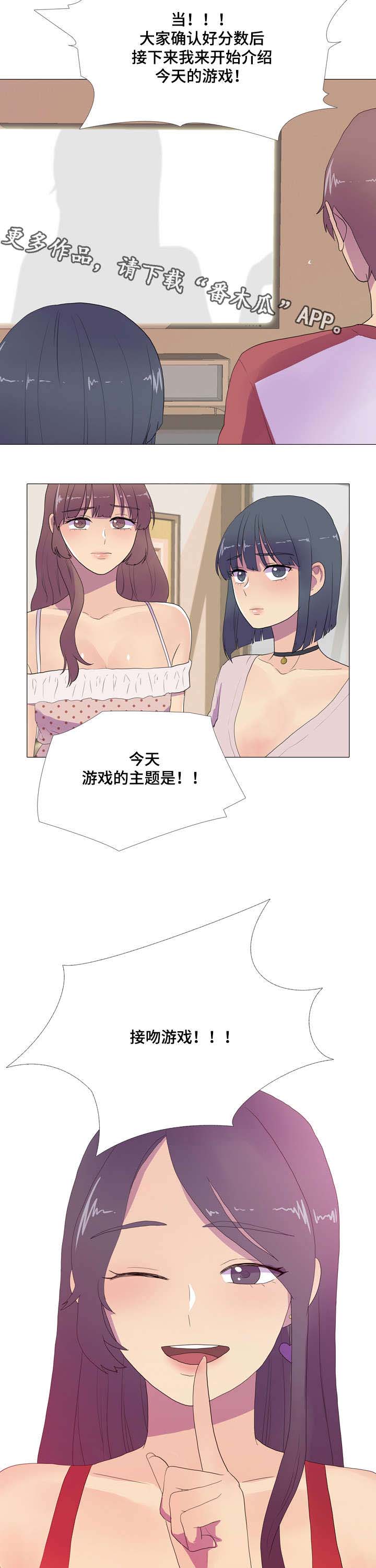 播映游戏漫画,第18章：接吻游戏3图