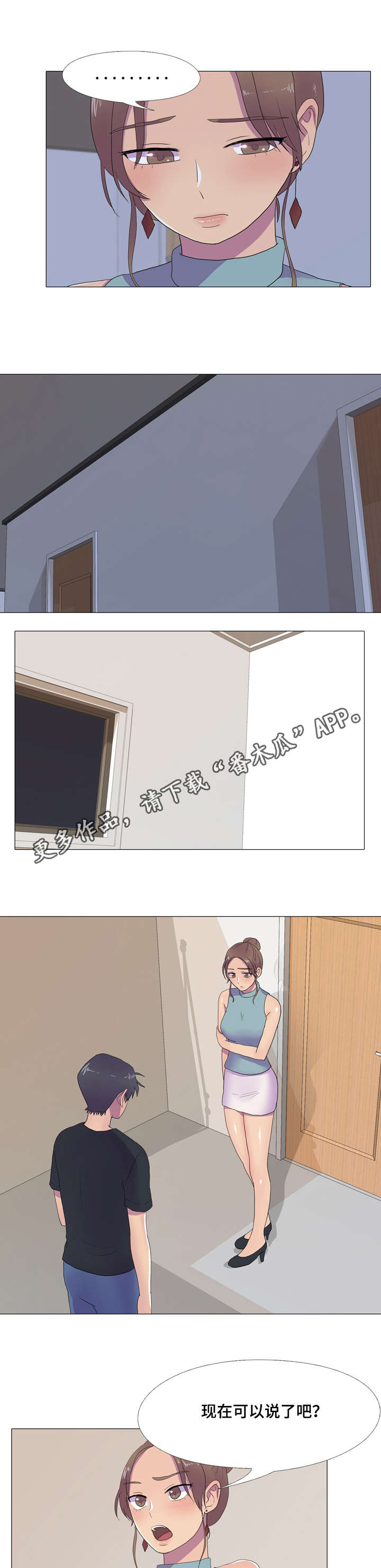 播映游戏漫画,第14章：邀请5图