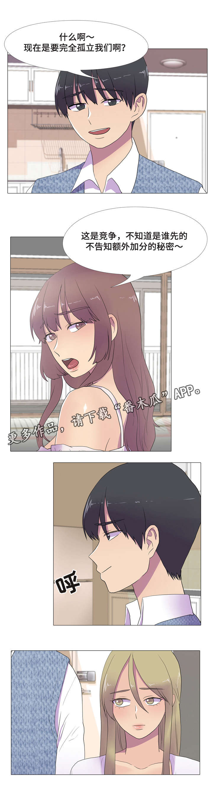 播映游戏漫画,第18章：接吻游戏3图