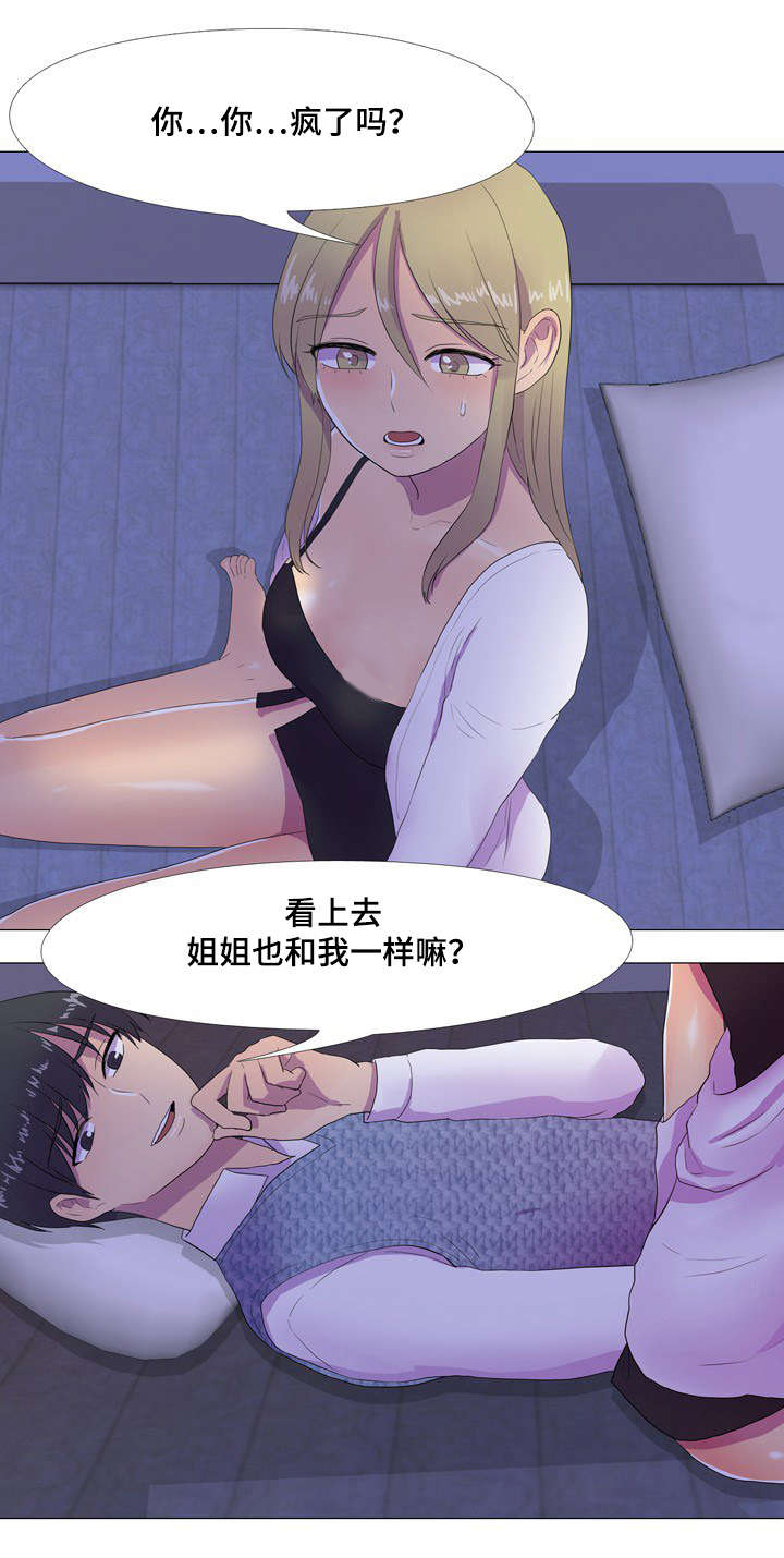 播映游戏漫画,第6章：心跳声5图