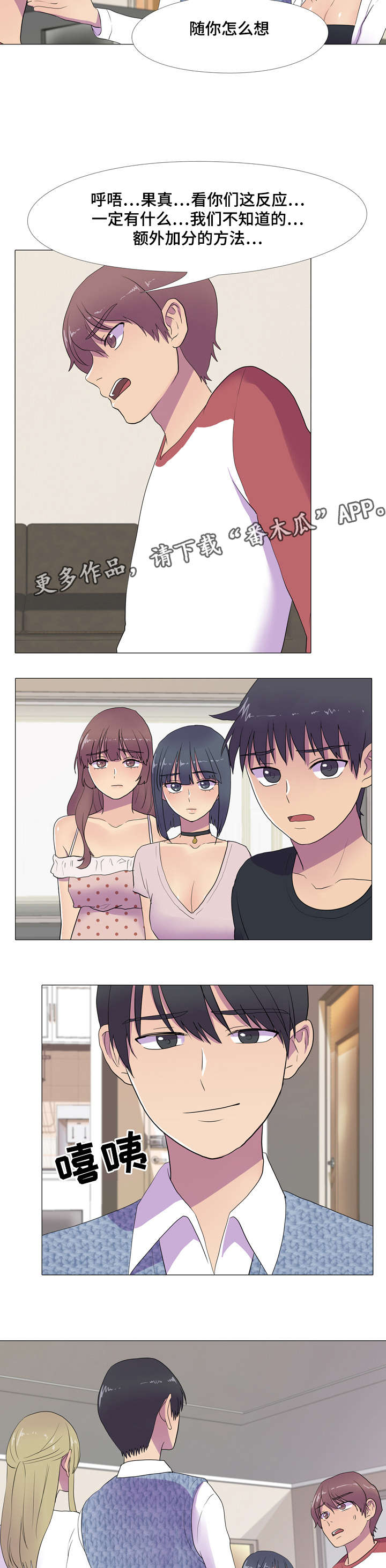 播映游戏漫画,第15章：竞争对手1图