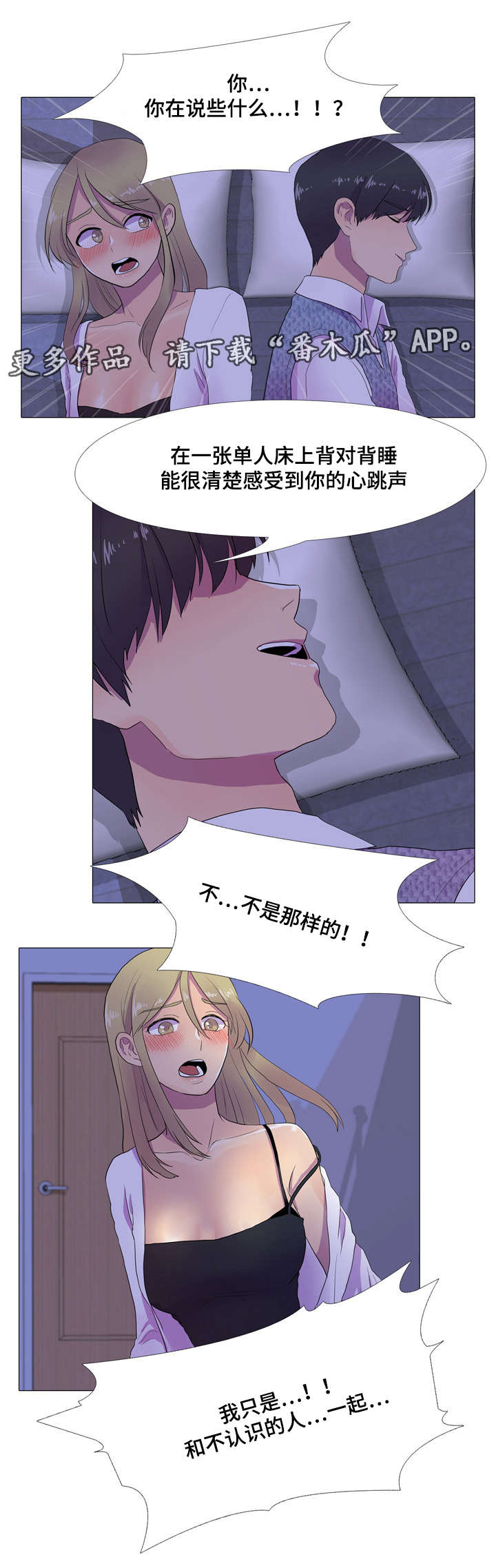 播映游戏漫画,第6章：心跳声3图