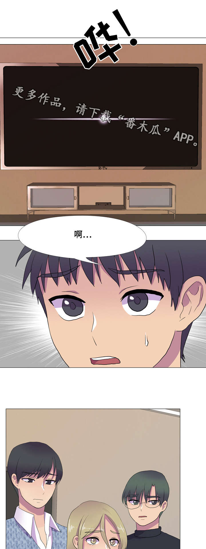 播映游戏漫画,第7章：无法抗拒2图