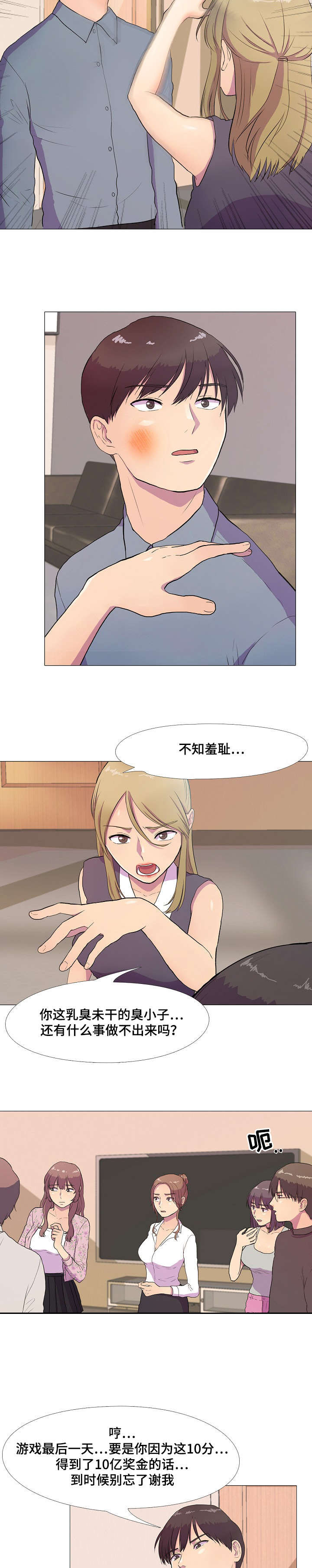 播映游戏漫画,第2章：亲吻2图