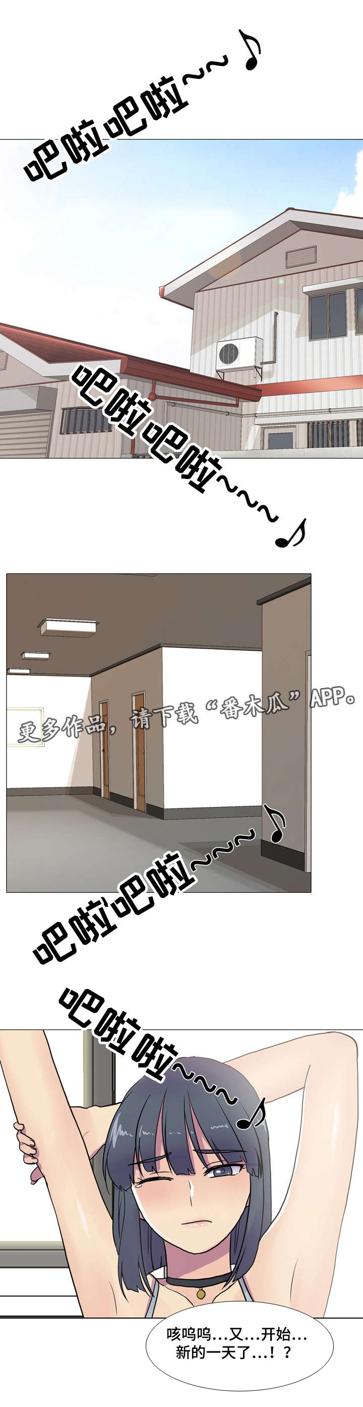 播映游戏漫画,第11章：不受控制2图