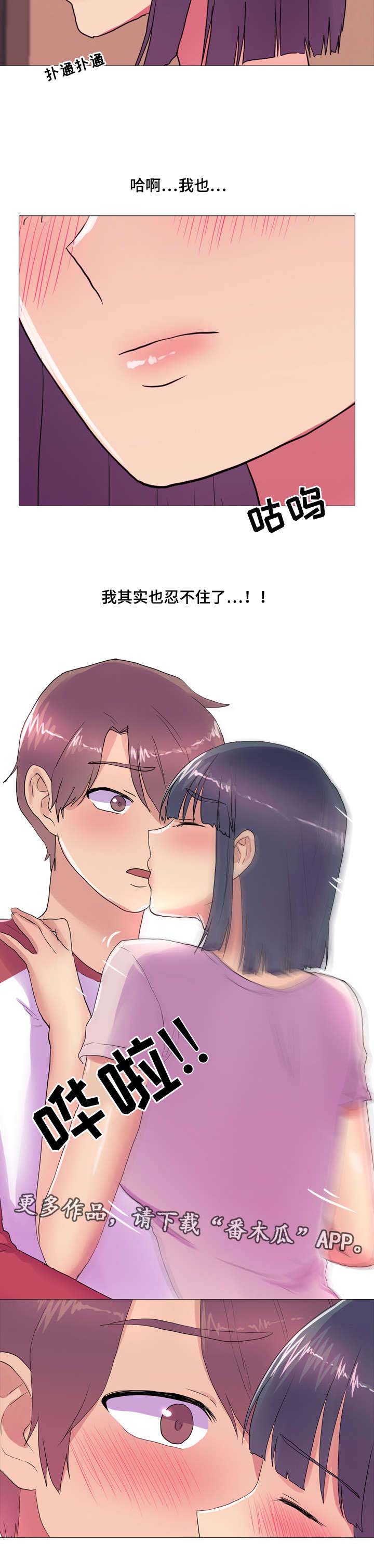播映游戏漫画,第20章：回房间5图