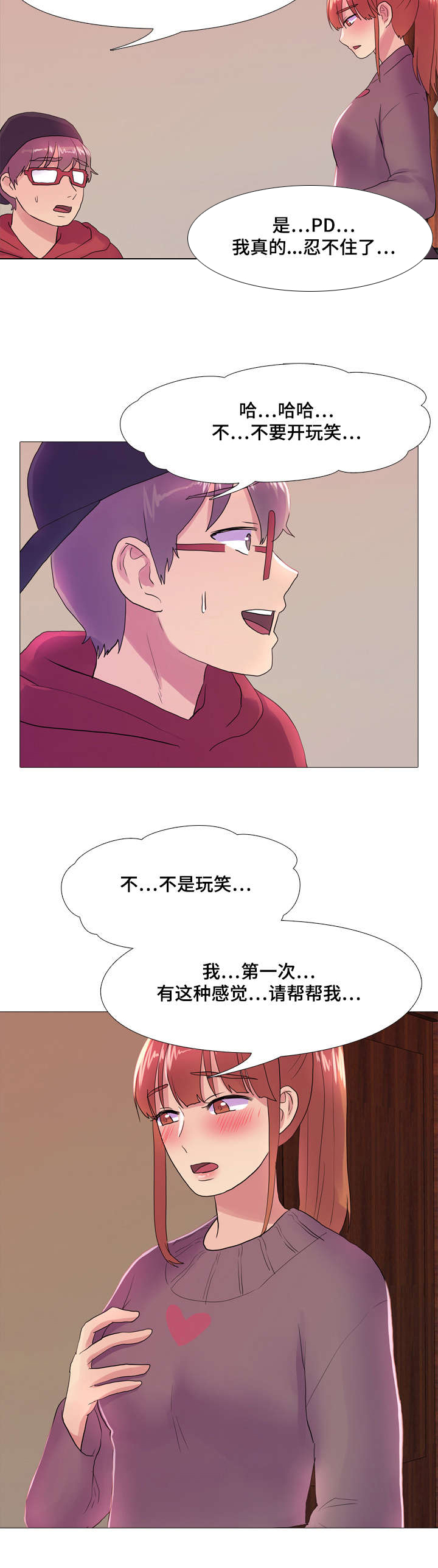 播映游戏漫画,第22章：脸红心跳2图