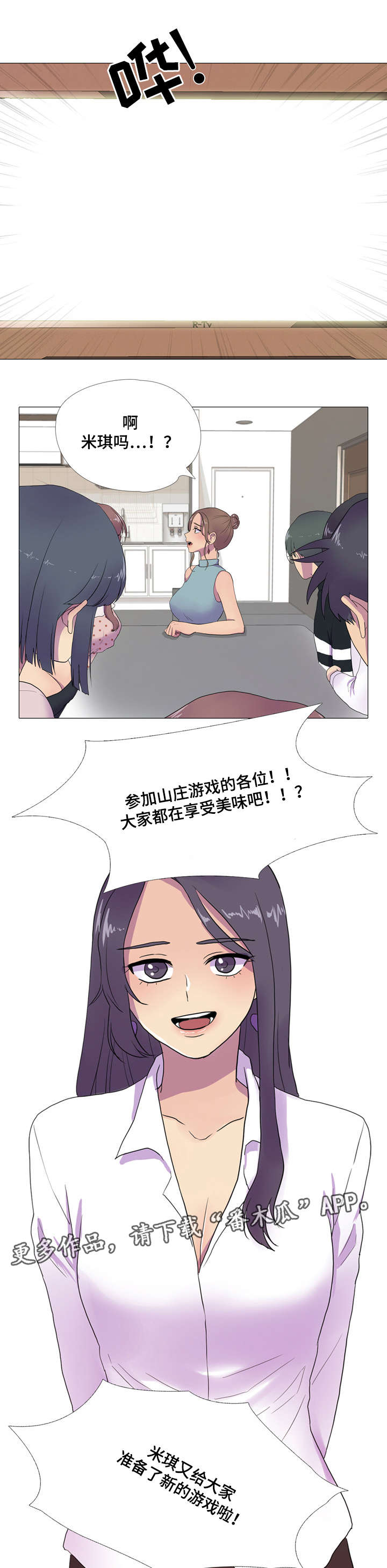 播映游戏漫画,第9章：新游戏3图