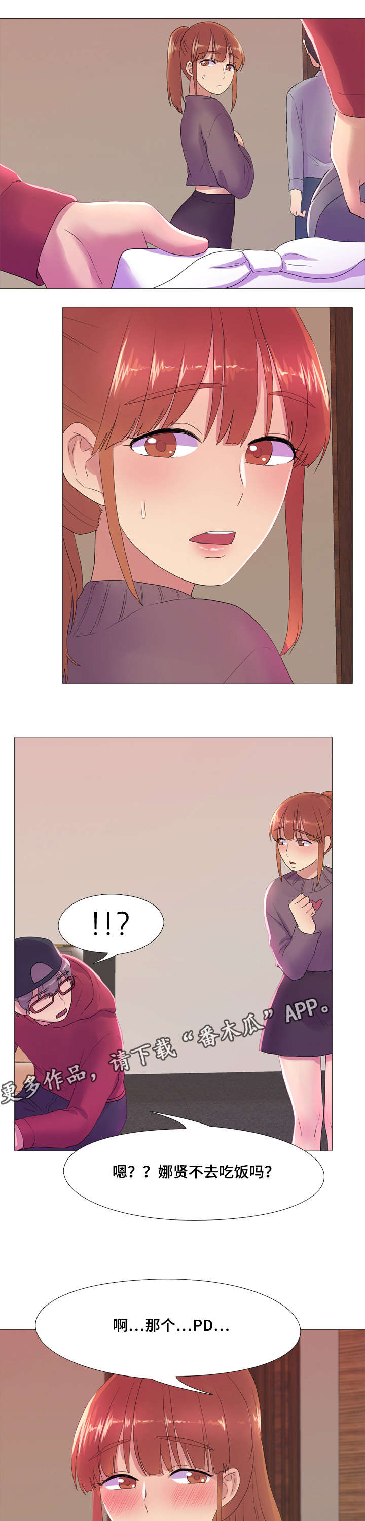 播映游戏漫画,第21章：幕后剧组3图