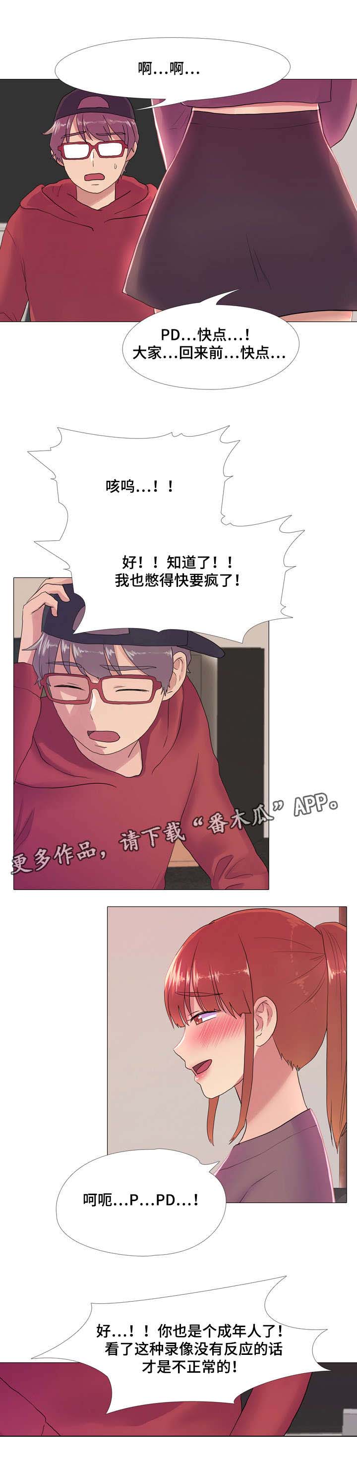 播映游戏漫画,第22章：脸红心跳5图