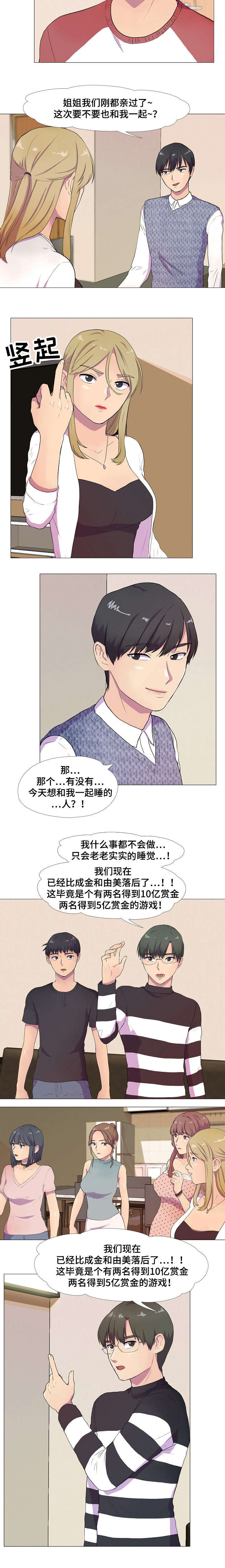 播映游戏漫画,第3章：就寝事件3图