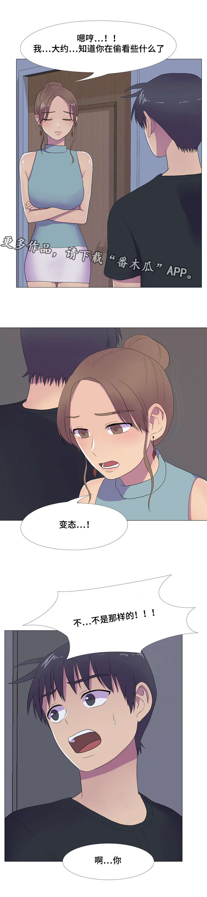 播映游戏漫画,第13章：被发现的秘密3图