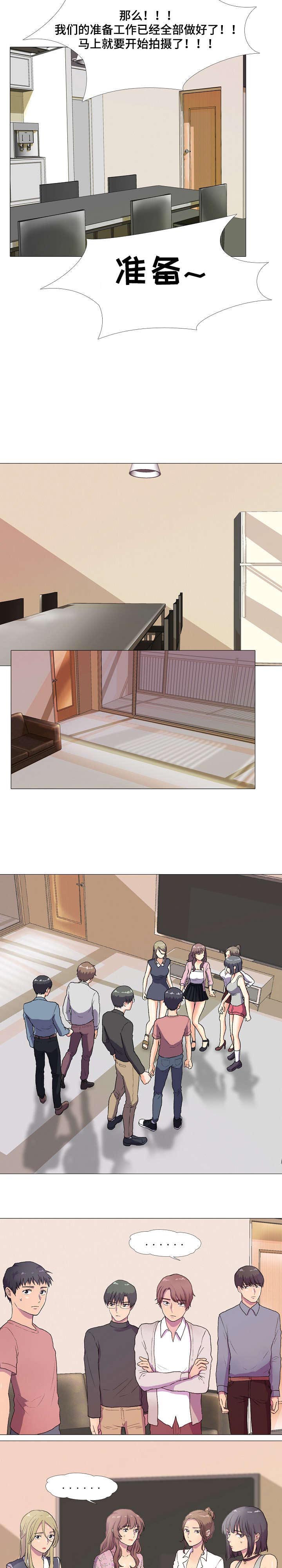 播映游戏漫画,第1章：山庄公寓5图