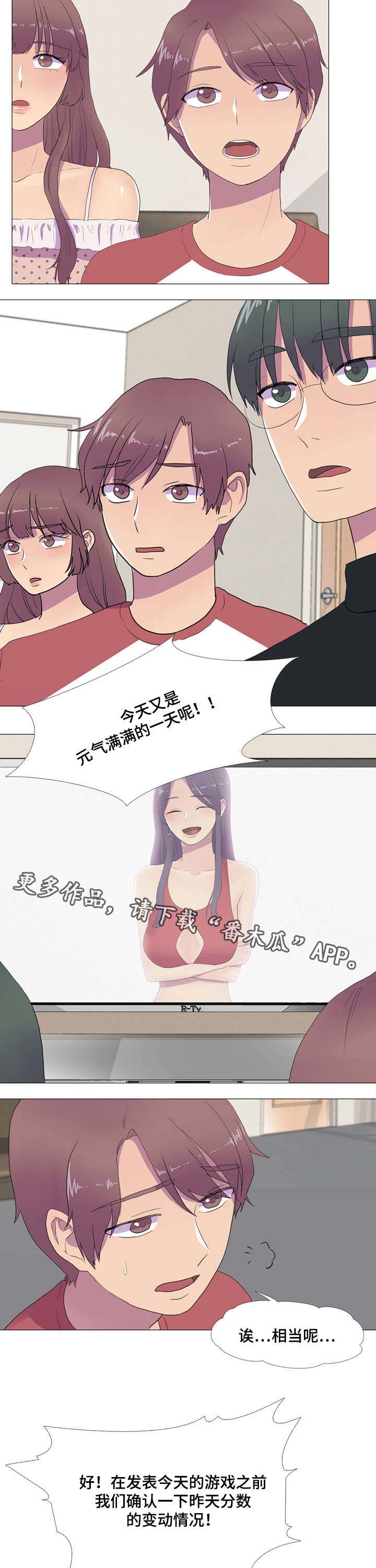 播映游戏漫画,第17章：分数变动4图