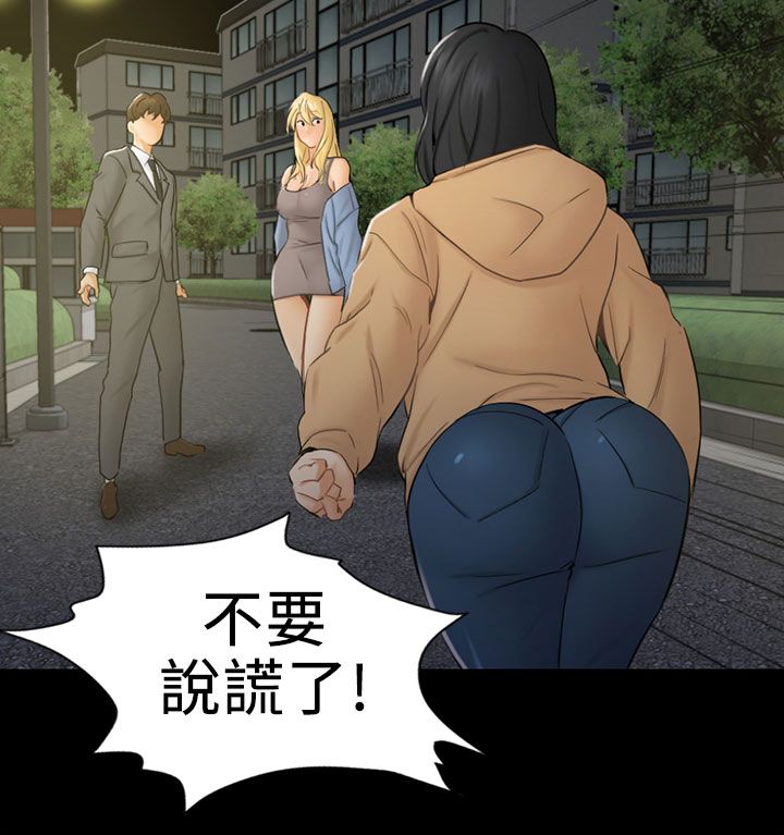 我没有说谎改反问句的句子漫画,第8章：糟糕的见面5图