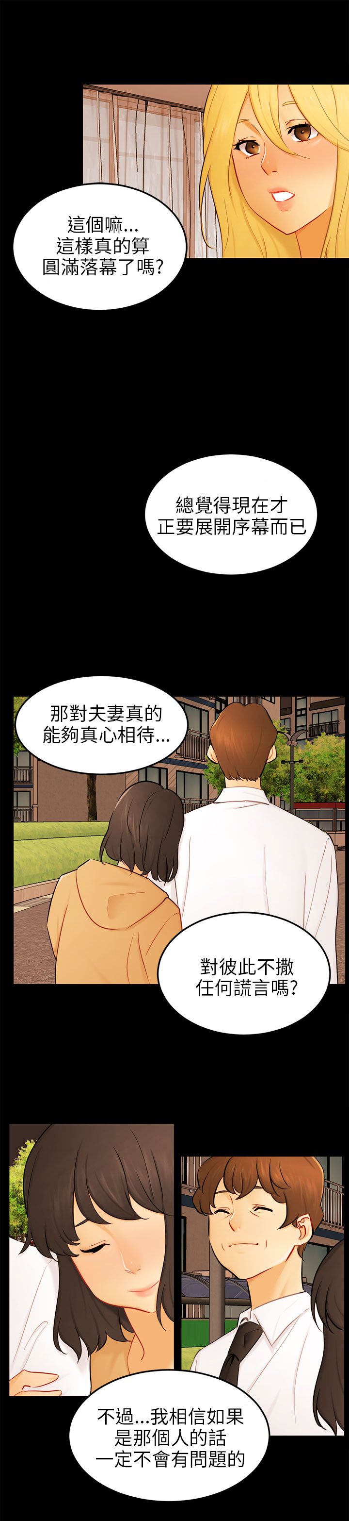 我没有说谎用英语怎么说漫画,第24章：骗人精（完）3图