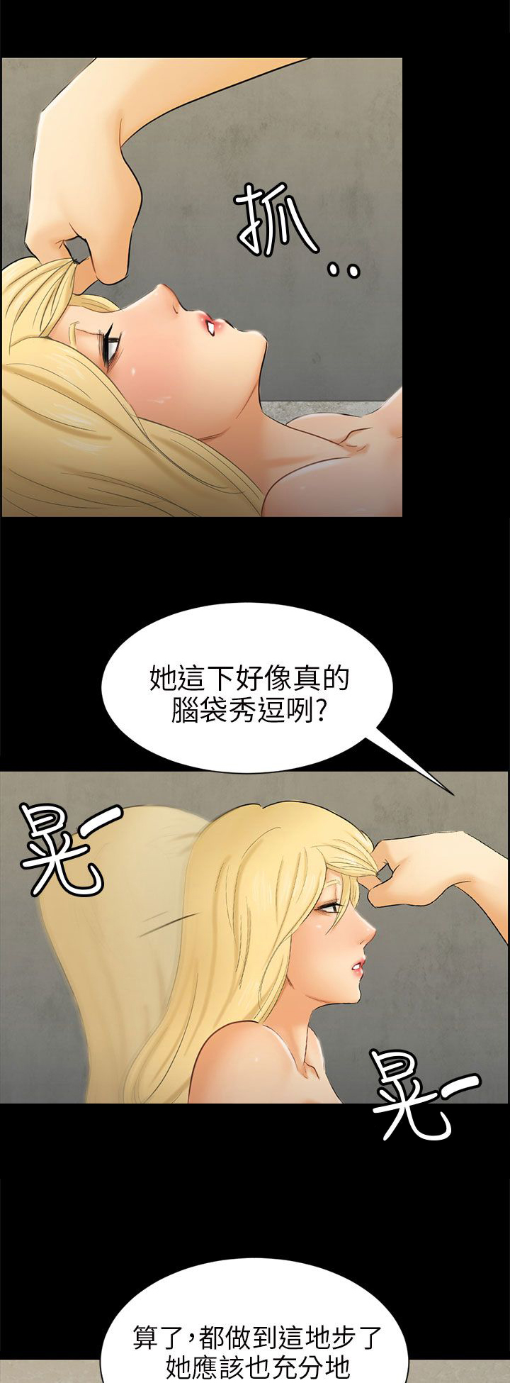 我没有说谎歌词是哪个歌漫画,第7章：疤2图
