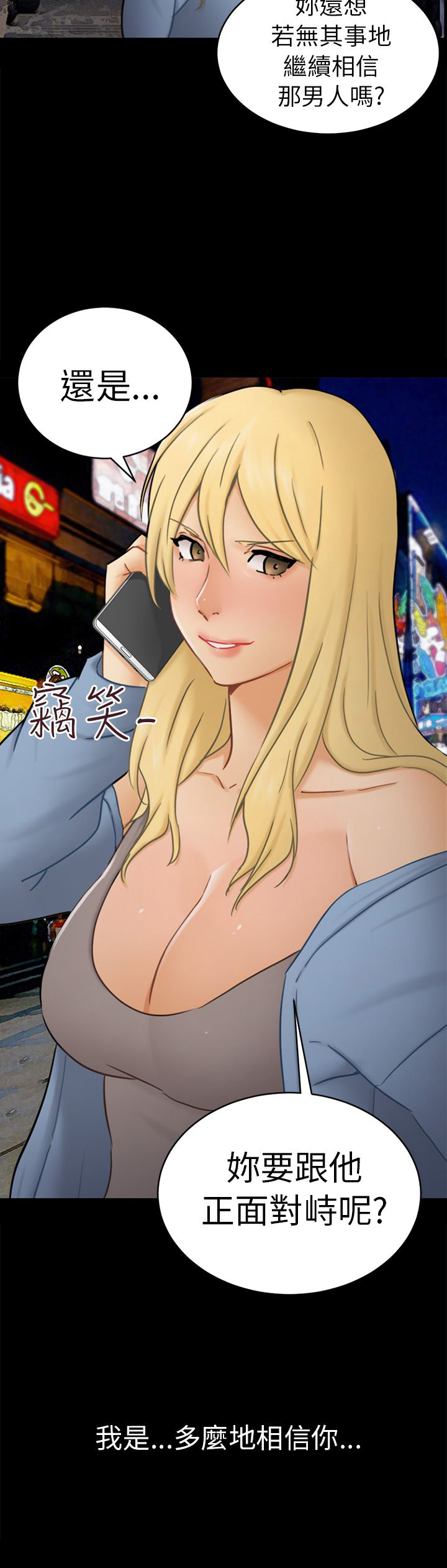 我没有说谎改反问句的句子漫画,第13章：根本不爱我3图