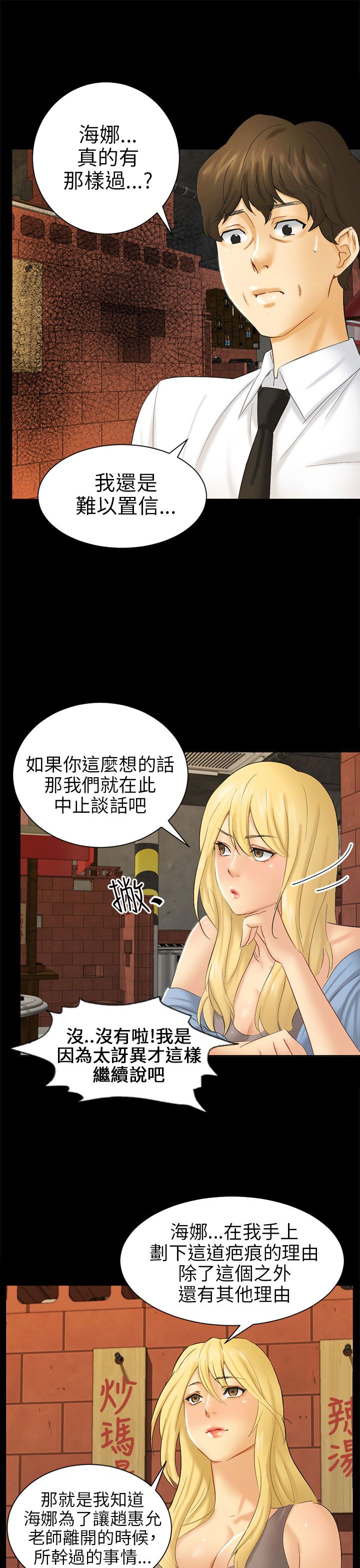 我没有说谎的下一句是什么漫画,第5章：约见雅兰3图